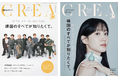 『CREA』2025年春号は「韓国」を総力特集! 世界的K-POPアーティスト・ATEEZが表紙の〝通常版〟、最旬女優・パク・ウンビンが表紙の〝特別版〟のW表紙で展開!
