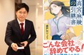 そのストーリーにメディアが騒然! 最強サラリーマン小説『高宮麻綾(たかみや まあや)の引継書』に絶賛の声! 【速報】2025年秋、続編の発売が決定!