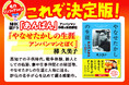 連続テレビ小説「あんぱん」が放送開始! 本格評伝『やなせたかしの生涯 アンパンマンとぼく』が早くも増刷決定!「胸がつぶれるほどさびしかった」という幼少期から始まるその人生に、「今こそ読みたい」の声
