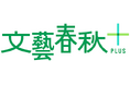 文藝春秋の動画メディア『文藝春秋PLUS』の公式YouTubeチャンネル登録者数が、30万人を突破!
