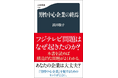 フジテレビ問題が指し示す「男性中心企業の危うさ」とは? 3年前に刊行された浜田敬子『男性中心企業の終焉』(文春新書)が話題に!
