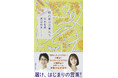 宮田愛萌さん、渡辺祐真(スケザネ)さんの新刊『晴れ姿の言葉たち』発売記念イベント「サイン本お渡し会」とメディア向け囲み取材のお知らせ