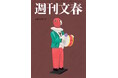 『週刊文春』最新刊が、発売日からKindle Unlimitedで読めるようになりました!
