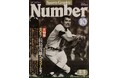 【緊急刊行】追悼特集号『NumberPLUS 長嶋茂雄』(仮)が、6月26日に発売決定。