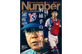文藝春秋のスポーツ総合雑誌『Sports Graphic Number』1121号「組織を勝利へ導く 名捕手の思考法。」6月5日(木)発売!