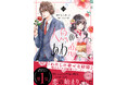 顎木あくみさん原作 コミック『人魚のあわ恋』1巻発売!