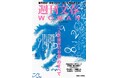 『週刊文春WOMAN』2025夏号が本日発売! 特集は「『人生後半のお金』のすべて」。三浦友和がカンヌで語った半生と家族。稲垣吾郎と金原ひとみは、性と正義を考える。