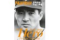 <永久保存版>『長嶋茂雄 不滅の勇姿。The Hero 1936-2025』が、本日発売!