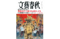 『文藝春秋』八月号発売〈戦後80年の偉大なる変人才人〉〈長嶋茂雄 33人の証言〉〈大谷翔平 連載〉〈小泉農相よ、抵抗勢力は農協だ!〉〈ほんとうに意味のあるがん検診〉〈東京女子医大の黒幕は誰だ〉など掲載