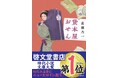 2025年啓文堂書店時代小説文庫大賞受賞! デビュー時から書店員絶賛の高瀬乃一『貸本屋おせん』がオール讀物新人賞、日本歴史時代作家協会賞新人賞に続き三冠を達成