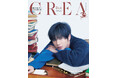 TOMORROW X TOGETHERのTAEHYUNが『CREA』秋号の特別版表紙にソロで初登場!