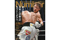 文藝春秋のスポーツ総合雑誌『Sports Graphic Number』1128号〈井上尚弥 日本人決戦へのカウントダウン。〉が9月25日(木)発売!