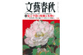 『文藝春秋』十一月号発売〈史上空前の株価は本物か〉〈日本人ファーストと欧米の失敗〉〈ノーベル賞受賞者たちの緊急会議〉〈大成建設の天皇、大いに語る〉〈決定版 50代からの快眠術〉など掲載