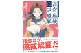 現役商社マン・城戸川りょうさんの小説『高宮麻綾の退職願』本日発売！デビュー作でいきなり異例のヒットとなった令和の痛快サラリーマン小説、早くもシリーズ第2弾！