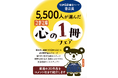 文藝春秋と紀伊國屋書店グループが、11月から「文春文庫『心の１冊』フェア」を開催！　書店員5500人が選んだ20作品を展開！