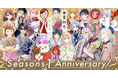 ＷＥＢコミックサイト「Seasons」１周年スペシャル企画のお知らせ