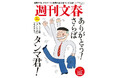 「タンマ君、私も今年で退職です。お互い頑張りましたよネ」ーーサラリーマン漫画の金字塔・東海林さだお「タンマ君」のムック『週刊文春　丸ごと１冊「タンマ君」退職記念特別号』が異例の重版決定