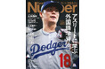 文藝春秋のスポーツ総合雑誌『Sports Graphic Number』1133号〈アスリートに学ぶ外国語学習法。〉が12月4日（木）発売！