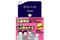 〈業界騒然!!〉漫画家マンガの傑作『ルックバック』への挑戦状か!?　サブカル界の異才・古泉智浩の新作『ゲットバック』が本日発売
