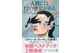 〈翻訳者・編集者・エージェントが選ぶ「今年の3冊」第２位に！〉イギリスで年間ベストブックを獲得した『人間には12の感覚がある』（ジャッキー・ヒギンズ著　夏目大訳）がさらに話題に！