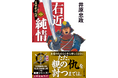 (祝)2025年時代小説ベスト10、1位獲得！　井原忠政さん『真田武士心得（一）右近純情』