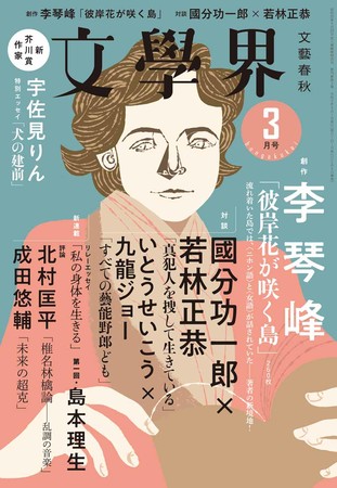 文學界2021年3月号