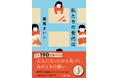 本屋大賞作家・瀬尾まいこによる“やさしさの三部作”。『私たちの世代は』文庫版が2月4日に発売！