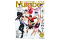 文藝春秋のスポーツ総合雑誌『Sports Graphic Number』1137・1138号〈トリノからミラノ・コルティナまで　日本フィギュアの煌めき。〉が2月5日（木）発売！
