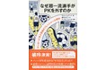 森保ジャパン必読！驚異のサッカー研究書『なぜ超一流選手がPKを外すのか サッカーに学ぶ究極のプレッシャー心理学』（ゲイル・ヨルデット 著 福井久美子 訳）が 「サッカー本大賞2026」大賞を受賞！