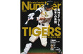 文藝春秋のスポーツ総合雑誌『Sports Graphic Number』1141号〈阪神タイガース日本一の系譜。〉が4月9日（木）発売！