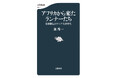 【速報】泉秀一著『アフリカから来たランナーたち　箱根駅伝のケニア人留学生』が、第57回大宅壮一ノンフィクション賞を受賞！