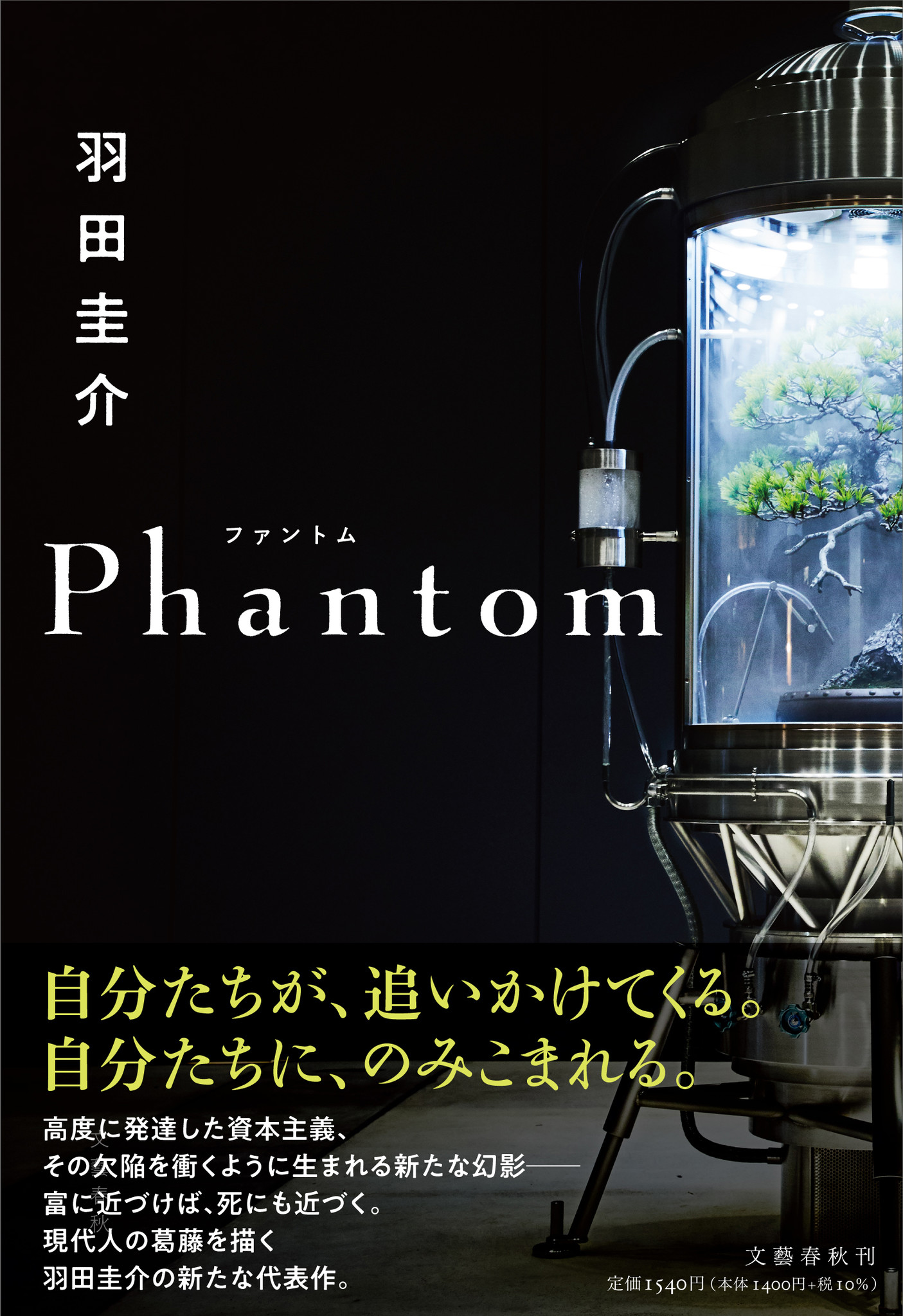 羽田圭介さん新刊 Phantom 発売記念 1on1オンライン個別サイン会 開催決定 株式会社文藝春秋のプレスリリース