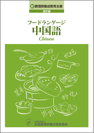 フードランゲージ中国語表紙
