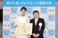 第40回グルメピック全国大会の頂点は平岡調理・製菓専門学校の冨山 健心さん