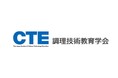 【4月24日無料開催】調理技術教育学会オンラインセミナー