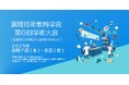 調理技術教育学会 第6回学術大会