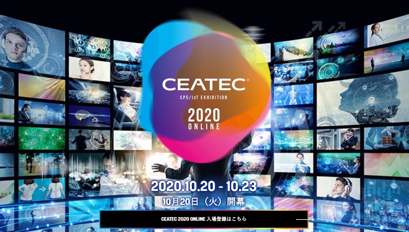 フューチャーとワイ ディ シーが Ceatec Online に共同出展 フューチャー株式会社のプレスリリース