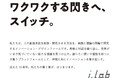 創業10周年を迎えたイノベーション・ラボラトリ株式会社、“第２章”のスタートに新ビジョンを発表