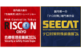 危機管理産業展(RISCON Tokyo)2024、テロ対策特殊装備展(SEECAT)'24 へ出展