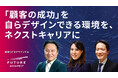 フューチャーアーキテクト、リヴァンプとの経営統合によりDX戦略コンサルティングサービスを強化、採用を拡大