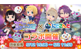 【緊急告知】あの大人気コラボが帰って来る!『マギマルと魔法使いの学園』×にじさんじVTuberコラボ第2弾期間限定「にじさんじコラボ」アイテムを手に入れよう!!