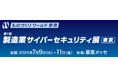 フューチャー、第37回 ものづくりワールド「製造業サイバーセキュリティ展」に出展