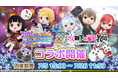 魔法革命ファンタジーTVアニメ『公女殿下の家庭教師』×『マギマルと魔法使いの学園』7月5日15時〜コラボ開催!