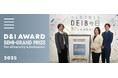 フューチャー、「D&I AWARD 2025」において「D&I AWARD賞」を受賞