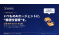 脆弱性管理ソリューション「FutureVuls」AI連携機能を強化