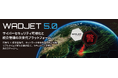 サイバー攻撃統合分析プラットフォーム「WADJET®」 新バージョン「WADJET 5.0」を提供開始