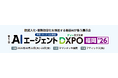 フューチャーアーキテクト、AI エージェント DXPO 福岡'26 に出展