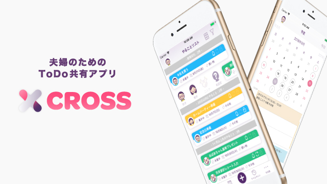 夫婦のためのtodo共有アプリ Cross が正式版をリリース 株式会社よつば制作所のプレスリリース