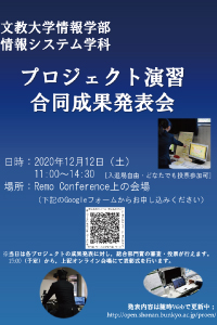 文教大学情報学部の学生が開発したデジタルコンテンツ等の成果発表会を開催約1年かけてアプリやコンテンツを開発 文教大学学園のプレスリリース