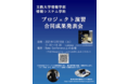 文教大学情報学部の学生が開発したデジタルコンテンツ等の成果発表会を開催　約1年をかけてチームでアプリやコンテンツを開発